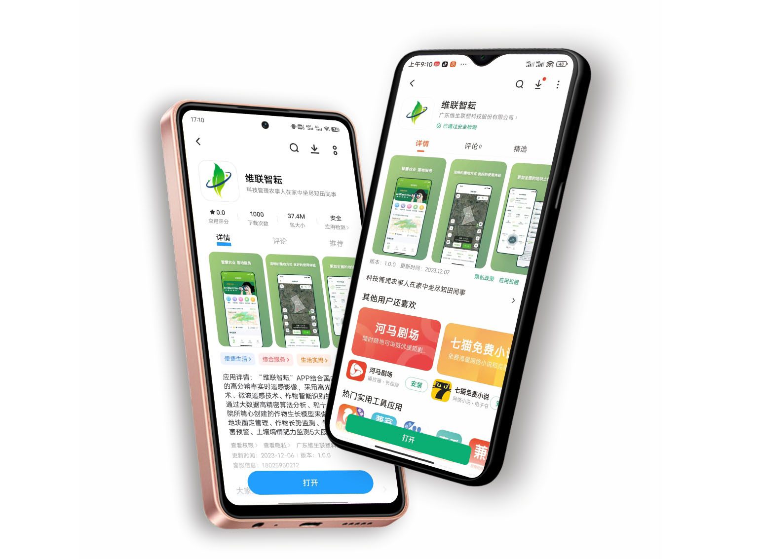 维联智耘APP